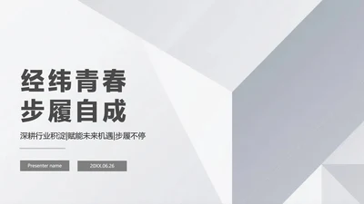 灰色简约极简风大学生个人简历PPT模板