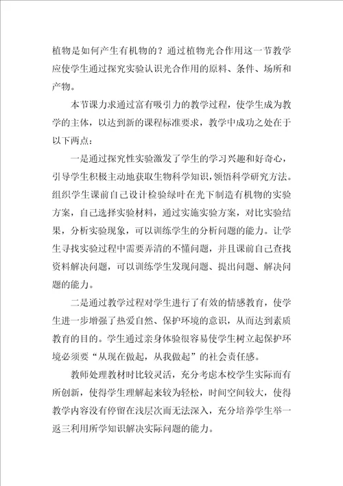 个人教学诊断报告设计