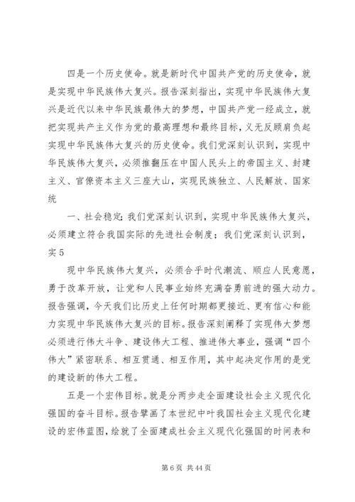 党的十九大主要精神.docx