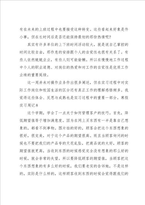 寒假实习周记