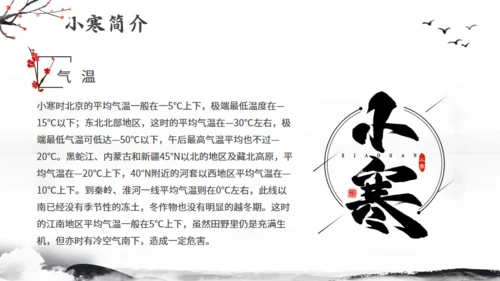 小寒节气冬季江雪通用PPT模板