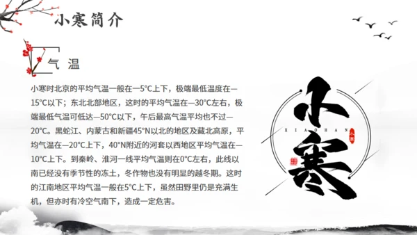 小寒节气冬季江雪通用PPT模板