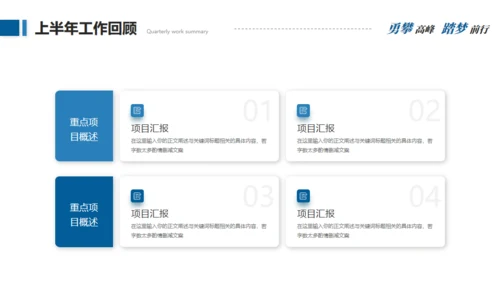 追求目标坚持不懈奋斗通用PPT模板