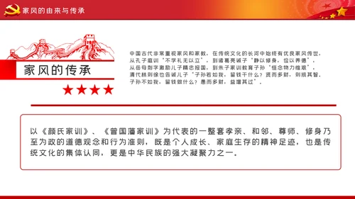 以廉洁家风涵养清风正气廉洁家风廉政党课PPT