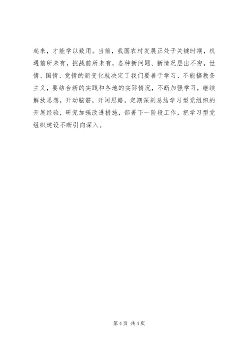 以“五个好”支部为目标大力推进基层党组织建设.docx