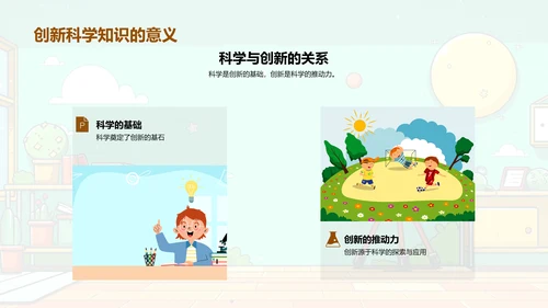 自然科学基础课PPT模板