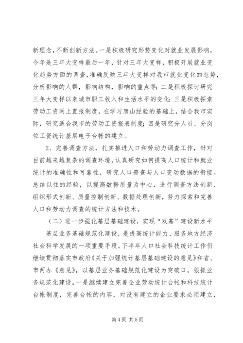 人口社会科对标定位工作总结.docx