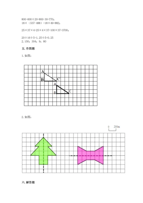 小学四年级下册数学期末测试卷附完整答案【夺冠系列】.docx