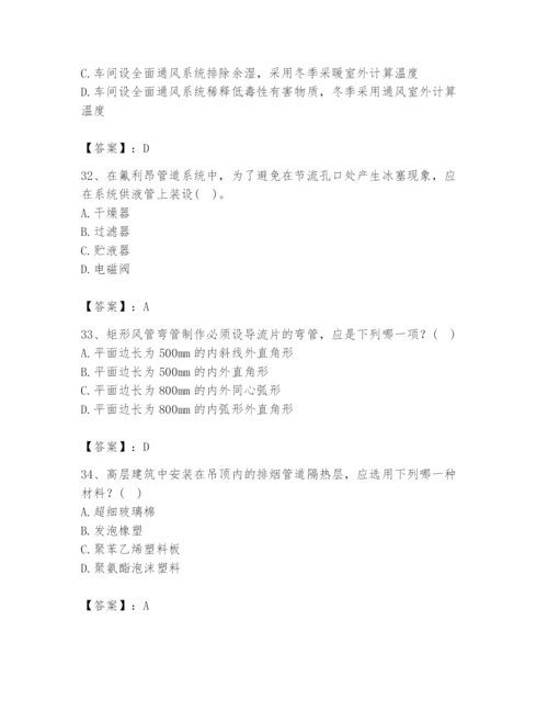 公用设备工程师之专业知识（暖通空调专业）题库及答案【考点梳理】.docx