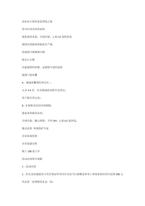家具大型团购方案.docx