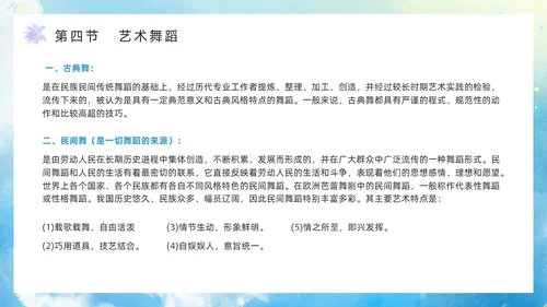蓝色水彩风舞蹈艺术概论PPT模板