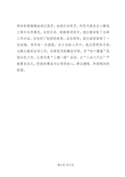 村党支部村委会党风廉政典型材料.docx