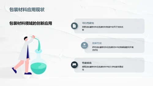 淀粉：塑料时代的绿色替代