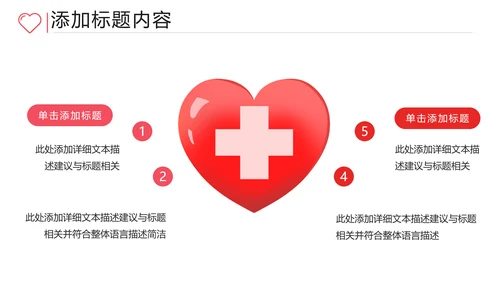 关爱留守儿童爱心公益慈善助学PPT模板