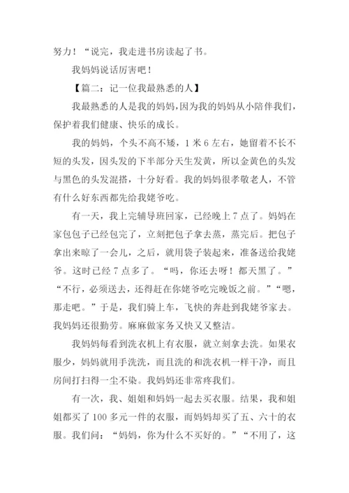 我熟悉的人作文500字.docx