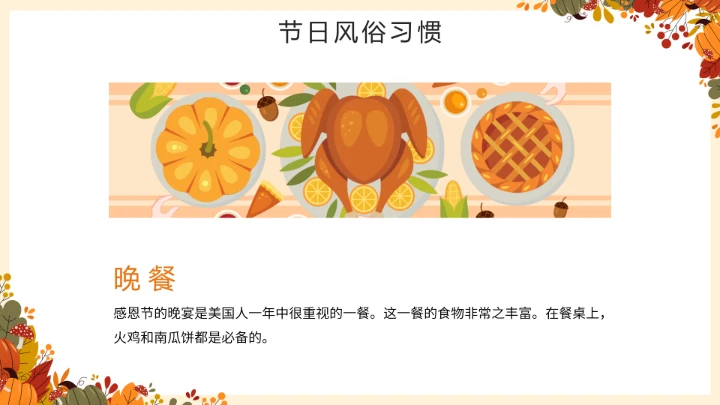 感恩节主题感恩教育班会PPT模板