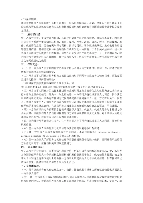 保密协议