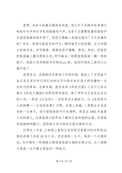 学习王选事迹有感 (4).docx