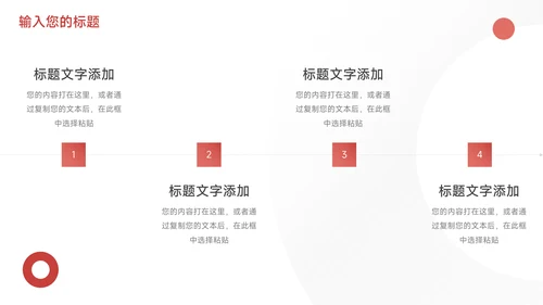 红色简洁员工职业规划PPT模板