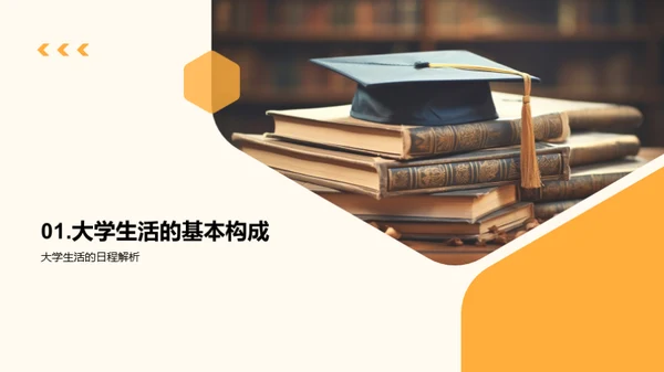 大学生活全攻略
