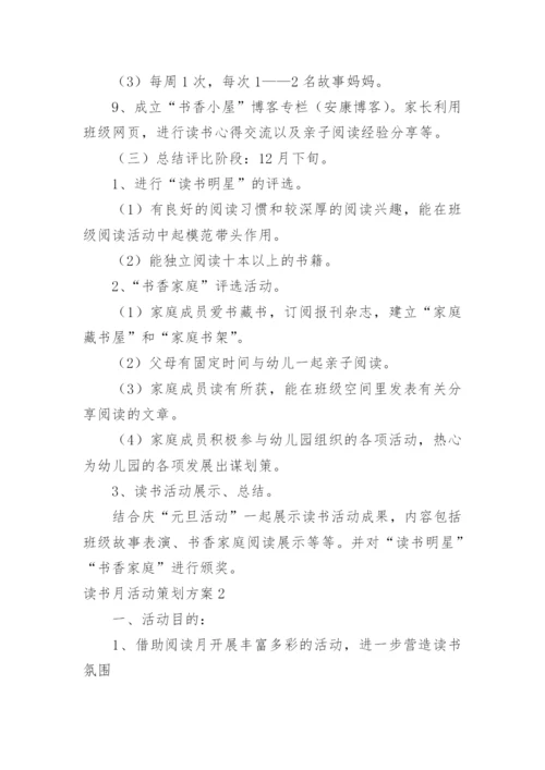 读书月活动策划方案_2.docx