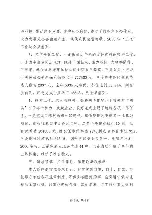 某乡党组成员廉洁自律汇报材料.docx