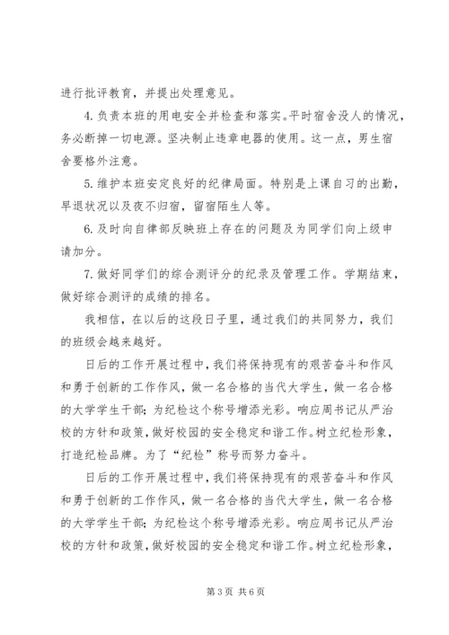 纪律委员工作计划3篇.docx