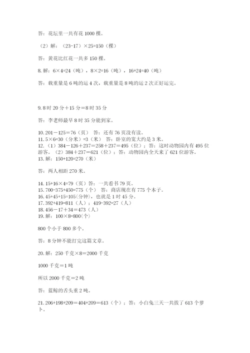 小学三年级数学应用题50道（精品）.docx