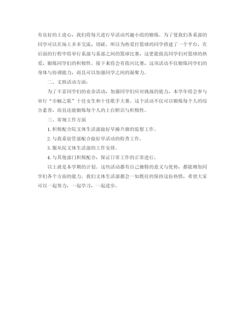 精编之生活部下学期工作计划范本.docx