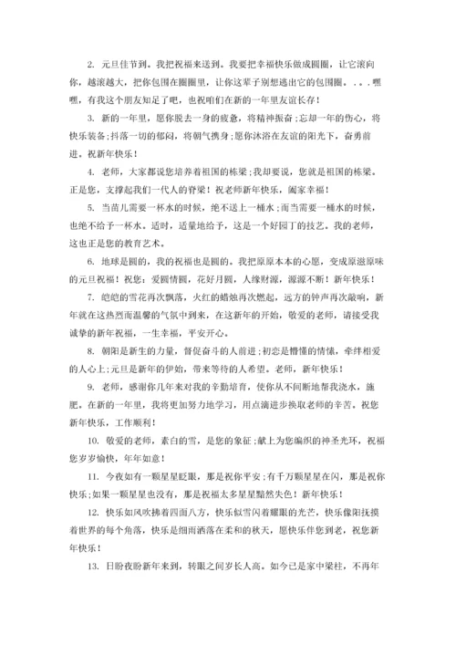 公司元旦贺词优秀5篇.docx