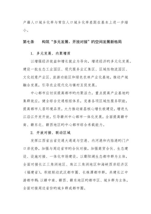 江西省城镇全新体系重点规划.docx