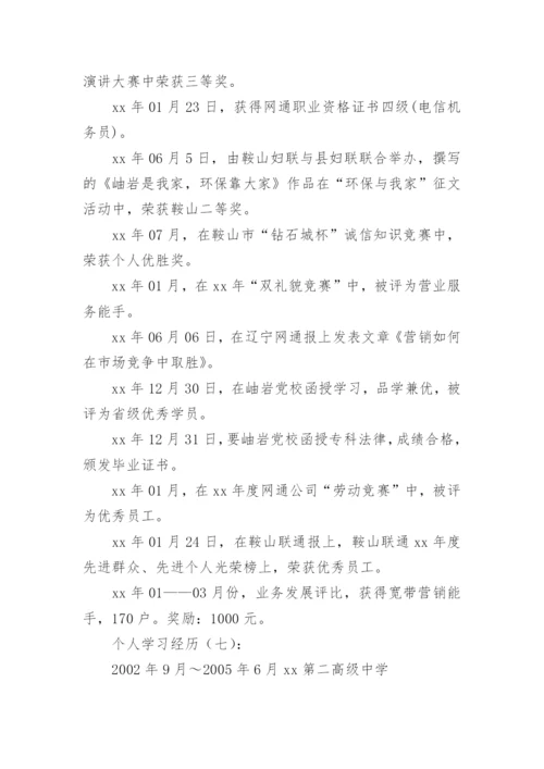 个人学习经历.docx
