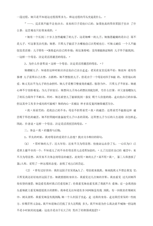 苏教版高中语文必修二优秀教案全套