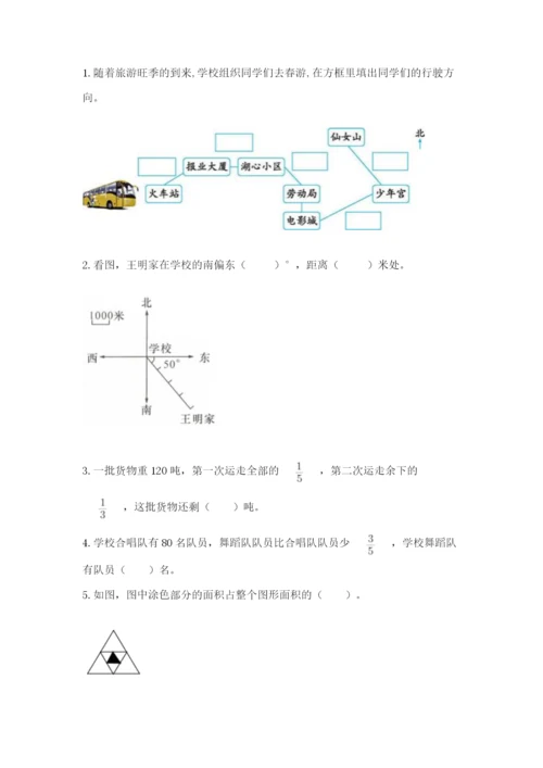 人教版六年级上册数学期中测试卷精品【全优】.docx