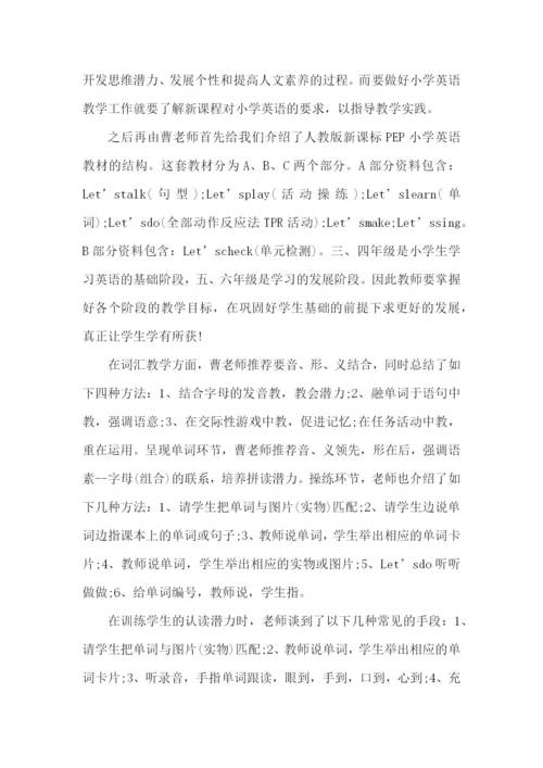 英语培训学习心得总结范文5篇（一）.docx