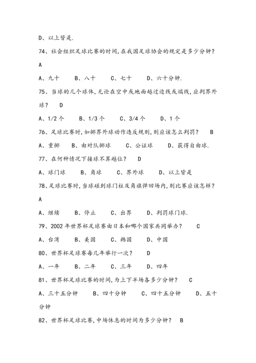 足球节足球知识竞赛题目.docx