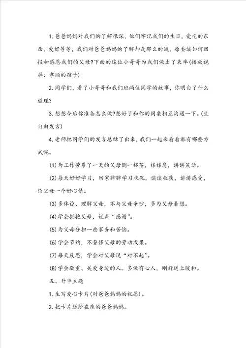 学会感恩的主题班会设计