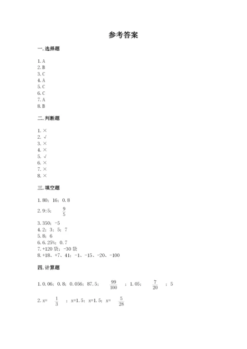六年级下册数学期末测试卷带精品答案.docx
