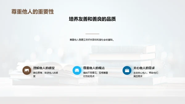 成为礼仪小达人