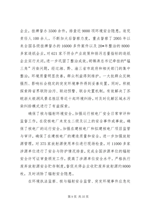 全国环境保护工作会议意见.docx