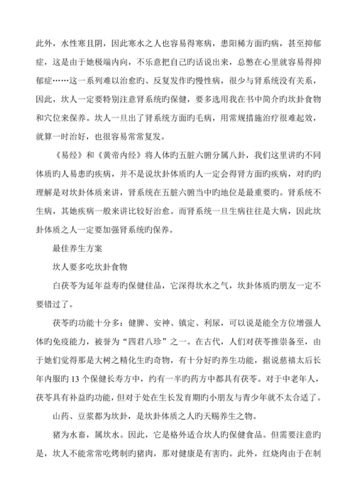 八卦象人之养生专题方案.docx