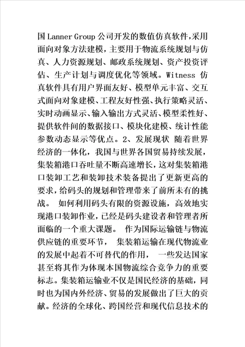工科学生毕业论文文献综述范文精华版