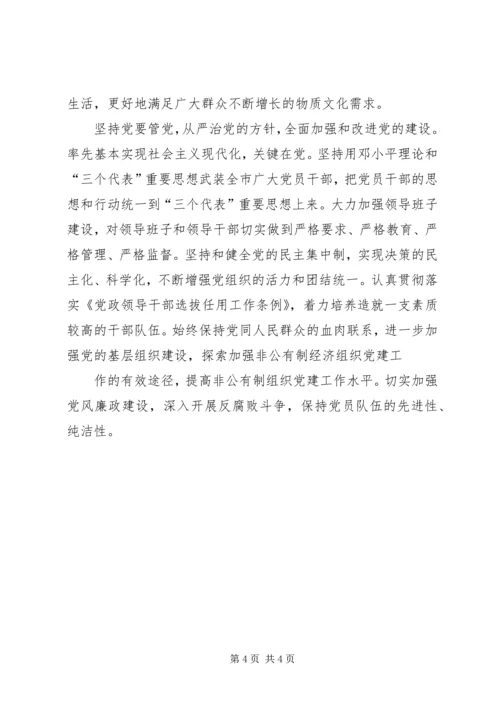 把思想和行动统一到党的十八大精神上来_1.docx