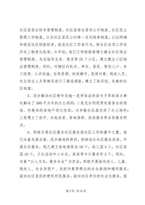 关于我县社区建设的现状及对策 (10).docx