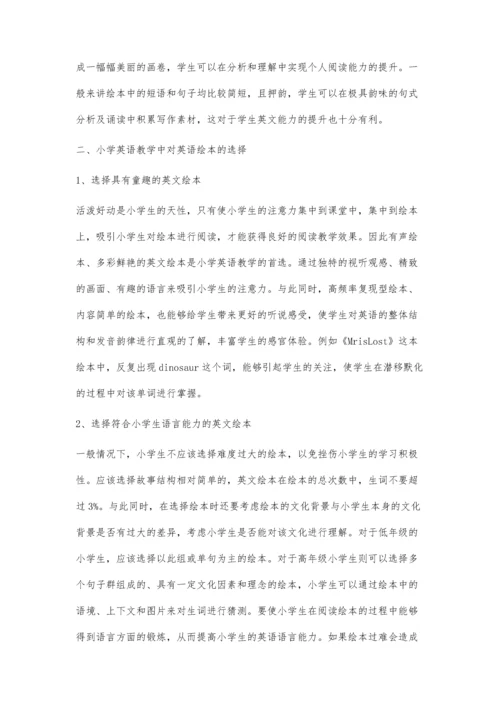 小学英语阅读中英文绘本教学.docx