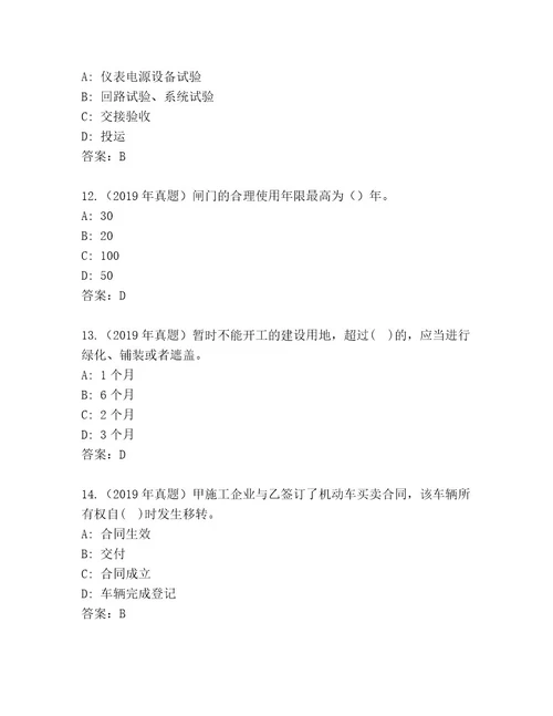 内部二级建造师考试完整题库及参考答案（巩固）