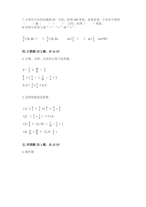 小学六年级数学上册期末卷精品（实用）.docx