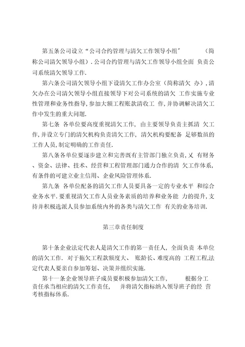 公司清欠管理办法