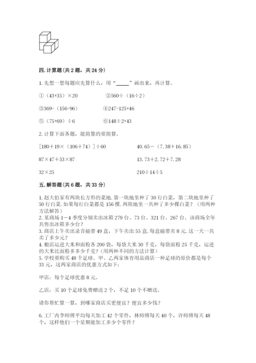 人教版小学四年级下册数学期中测试卷（考点梳理）.docx