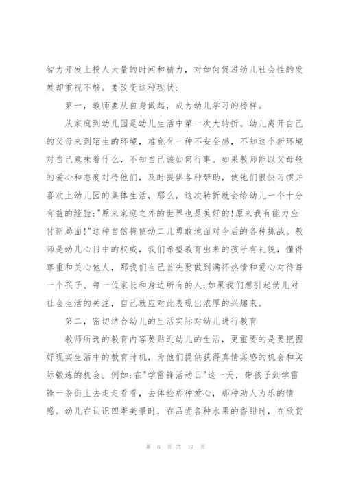 幼儿园大班社会教学总结3篇.docx